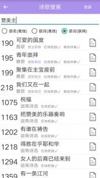 诗歌本截图2