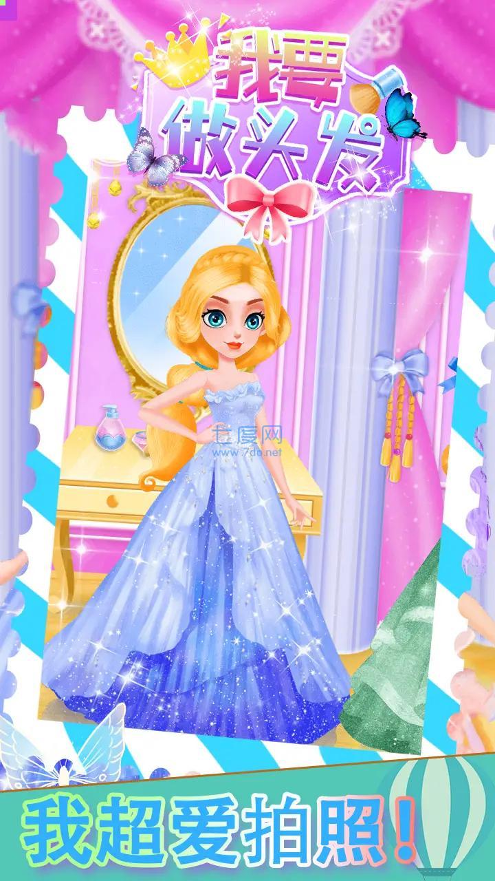 我要做头发游戏 v1.0