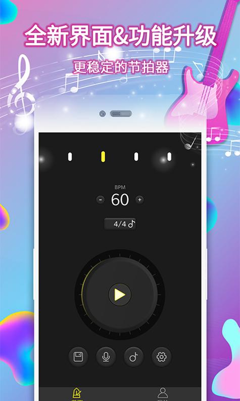 电子节拍器截图0