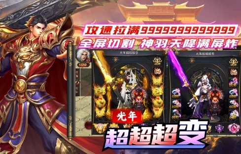 光年超超超变截图1