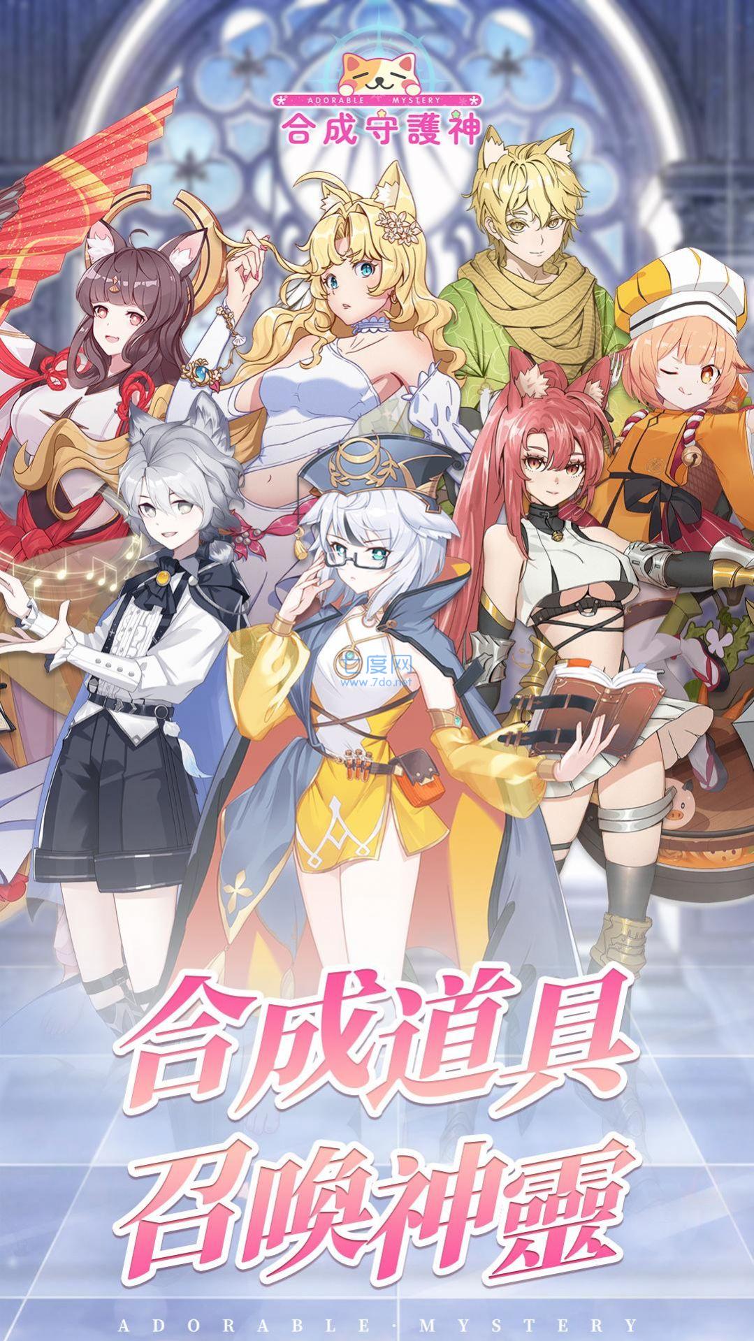 合成守护神游戏