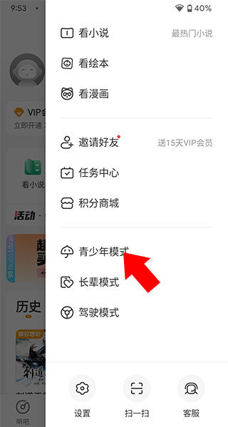 懒人听书免费版