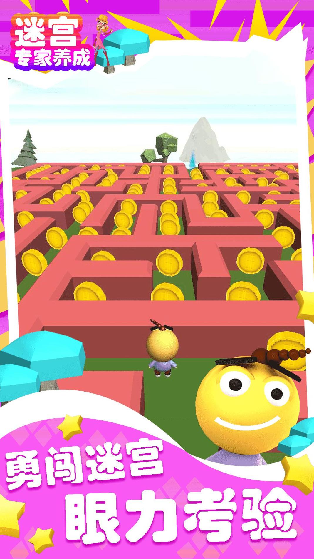 迷宫专家养成 迷宫专家养成