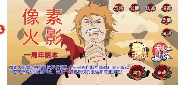 像素火影一周年 v1.1