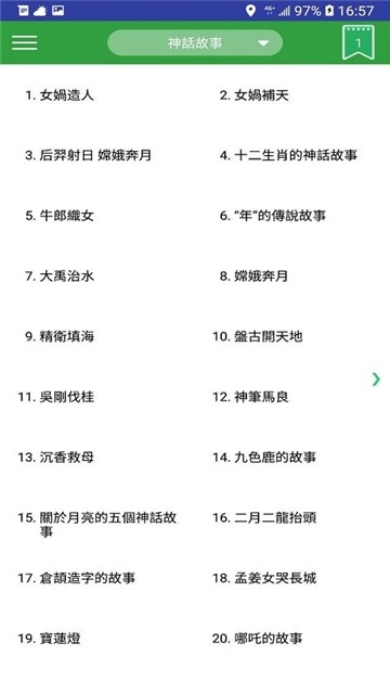 民间故事会  v1.0.1
