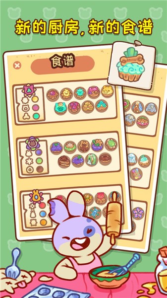 抖音兔兔蛋糕店  v1.0.4