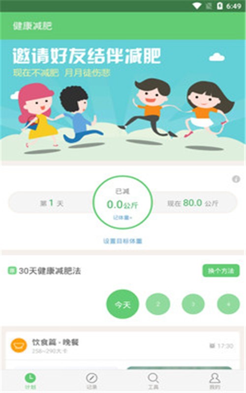 健康减肥  v1.0.4