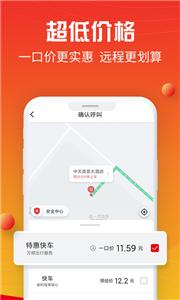 万顺叫车新版截图2