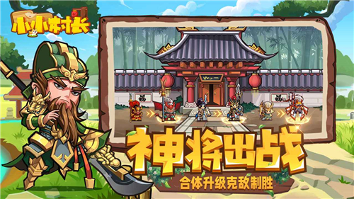 小小村长 v1.4.135302