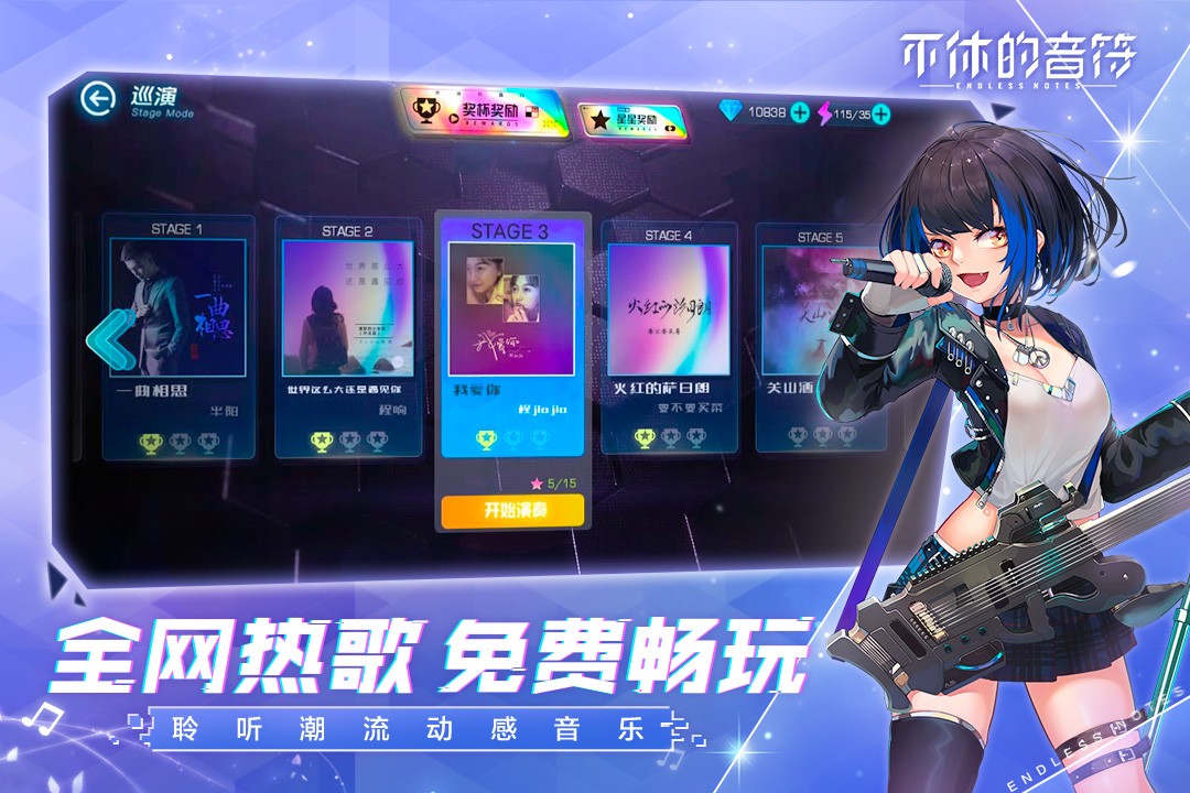 不休的音符 手机版 v3.1.5