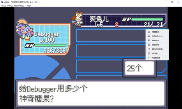 口袋妖怪传说绿宝石金手指 v1.5.4