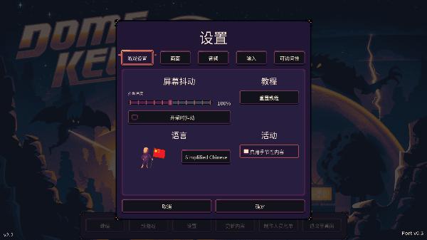 穹顶守护者 v3.0.5