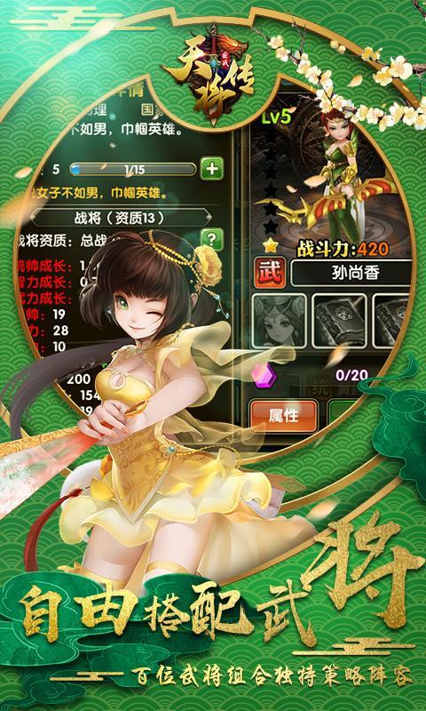 天将传手游