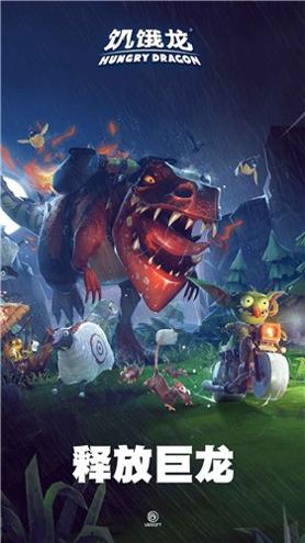 饥饿龙 V3.0.0