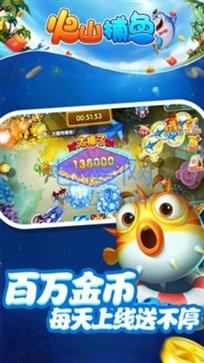 火山捕鱼安卓版 v7.5