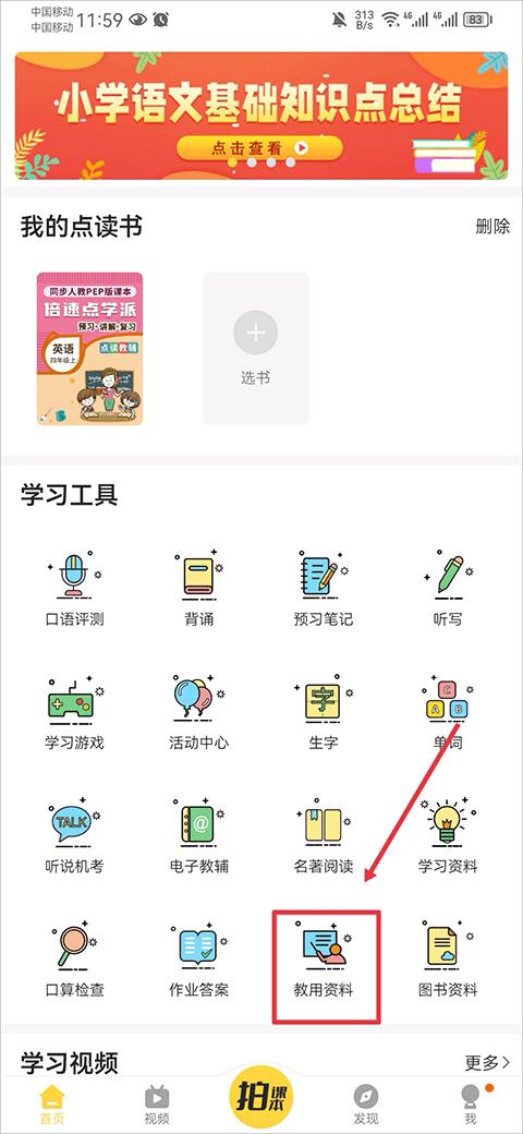 倍速课堂app正版