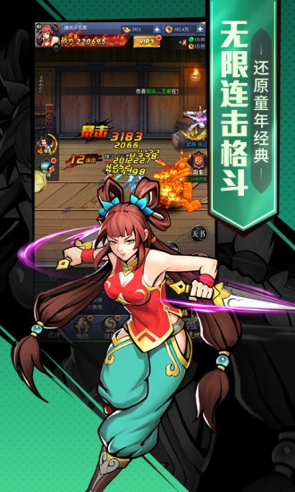演义三国英雄志 v2.4.0
