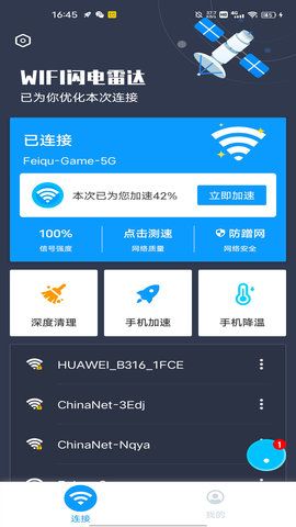 wifi闪电雷达 v1.6.3
