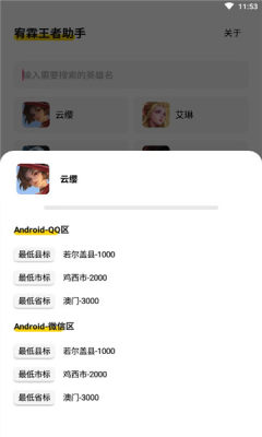 宥霖王者助手.jpg 宥霖王者助手.jpg