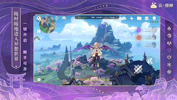 原神云游戏最新版 v3.8.0