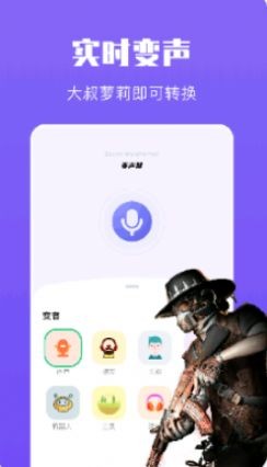整蛊变声器 v1.1