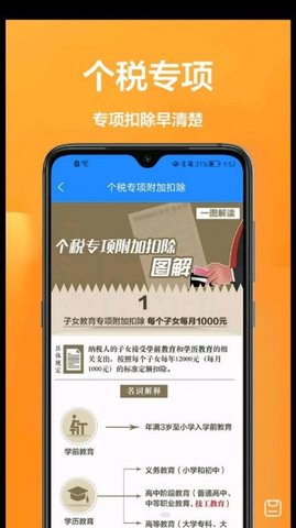 个税计算通 v1.0.0