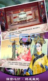 皇妃橙光破解版