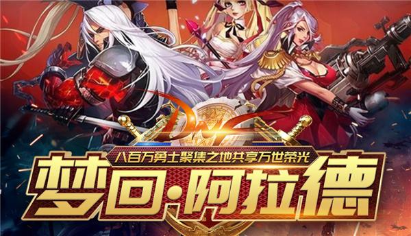 梦回阿拉德之怒