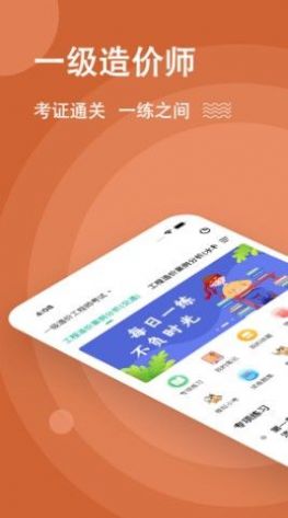 一级造价师练题狗安卓版app  v4.3.2