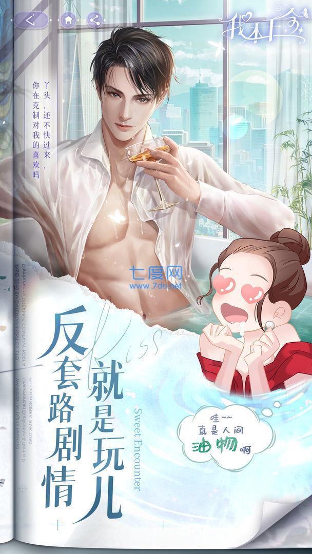 我本千金破解版满v无限钻石 v1.3.8