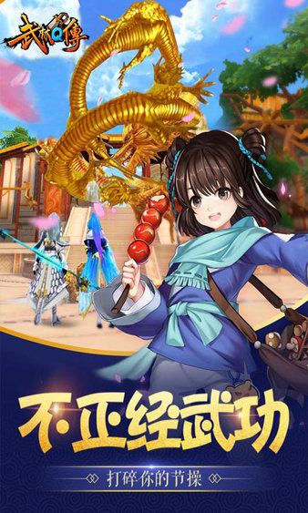 武林Q传 v2.111.060