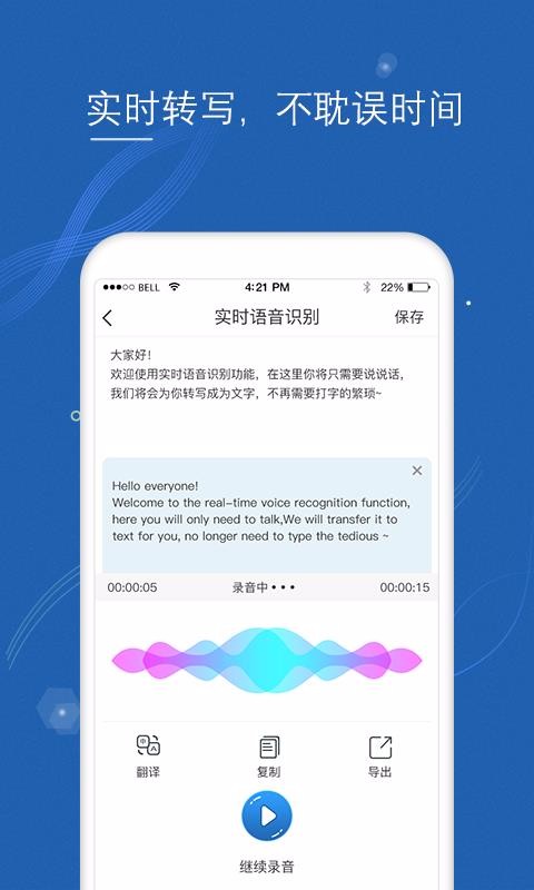 语音转文字大师
