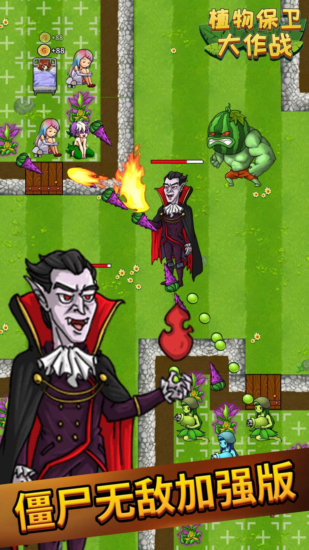 植物保卫大作战 v1.0