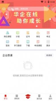 华企在线 v3.0.5