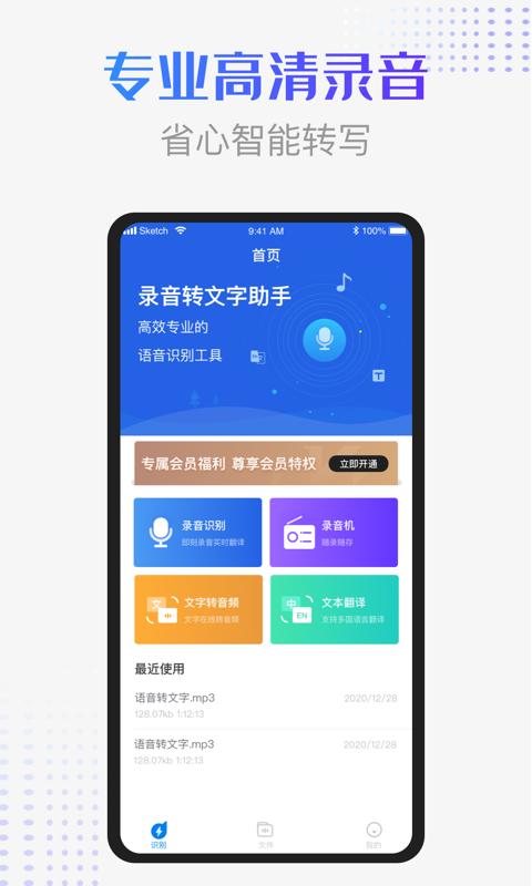 录音识别转换器 v1.0.0