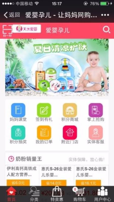 天水爱婴截图1