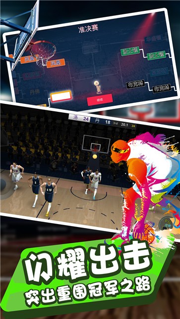 全民灌篮王者.jpg 全民灌篮王者.jpg