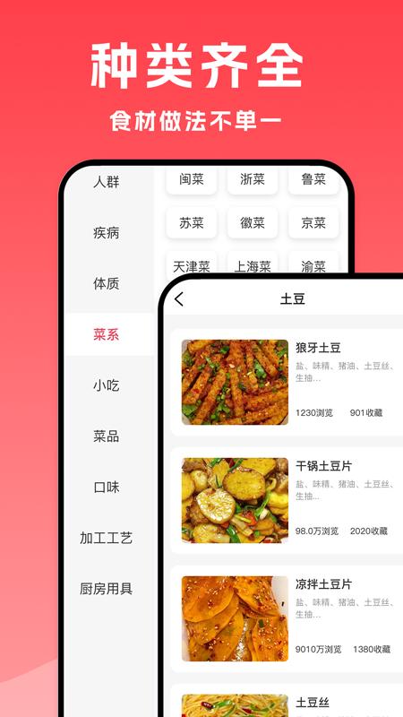 小白菜谱 v1.2.0