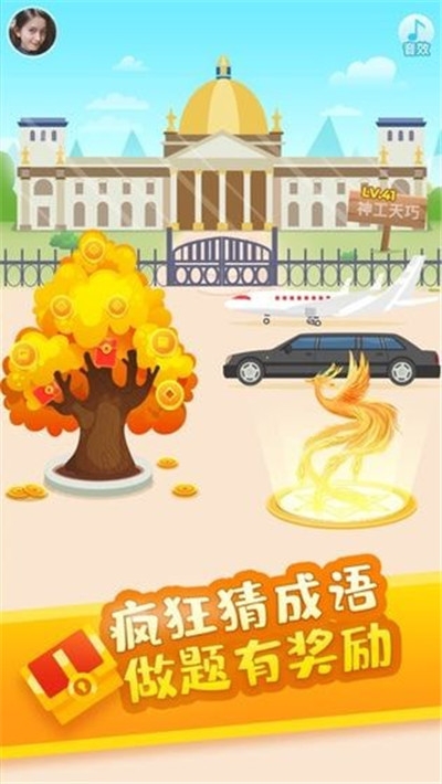 疯狂成语红包版 v1.3.1安卓版