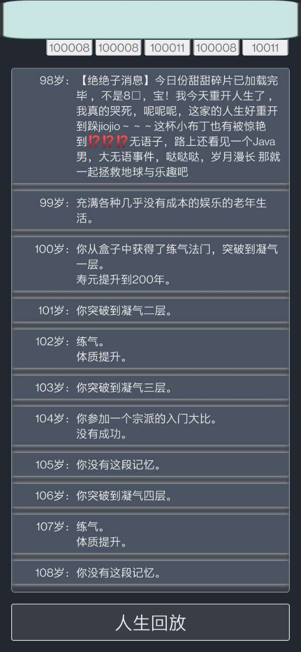 人生重开模拟器游戏官方版图片1