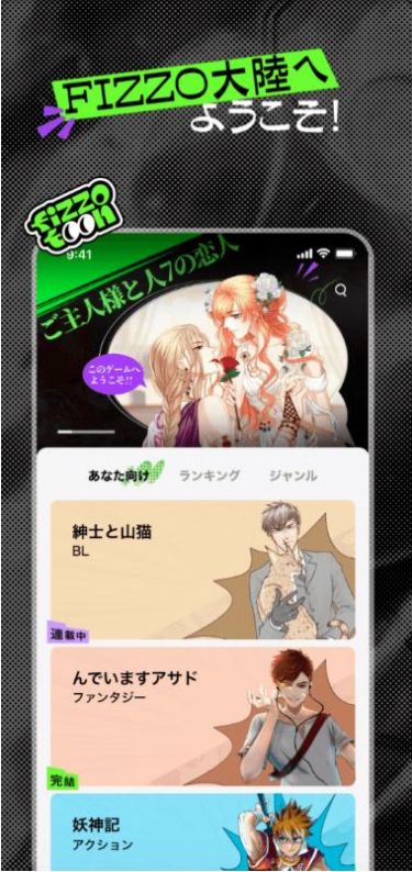 字节跳动FizzoToon漫画APP官方版图片1