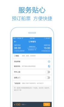 船票管家 v3.2.5