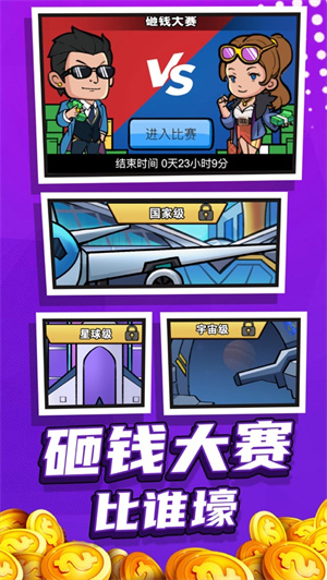 赚他十个亿解锁版挂机版 v3.1.3