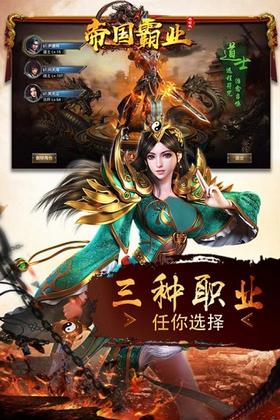 帝国霸业变态版