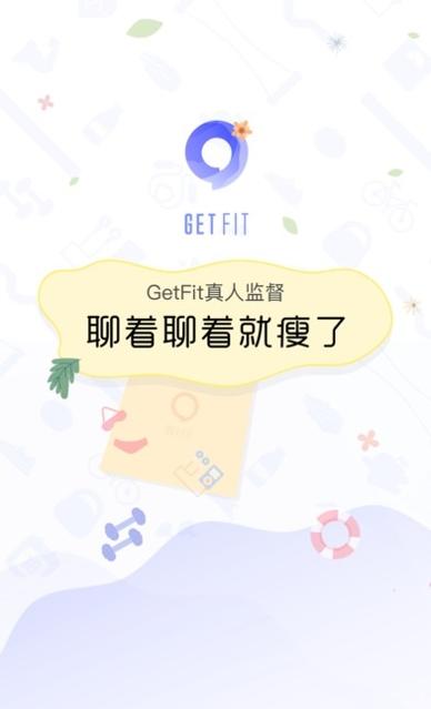 GetFit瘦身 v3.6