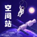 火星空间站最新版