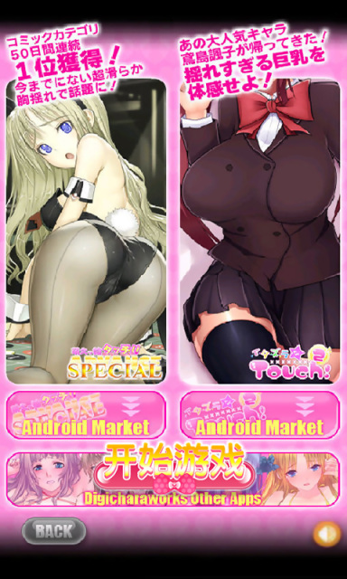 萌娘触摸moe中文版 v1.0