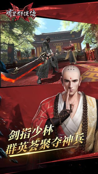 流星群侠传问剑峨眉手游