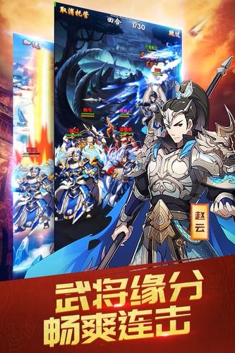 三国英雄志 v1.0.2.2