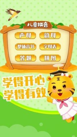 儿童拼音学习app手机版  v5.3.3